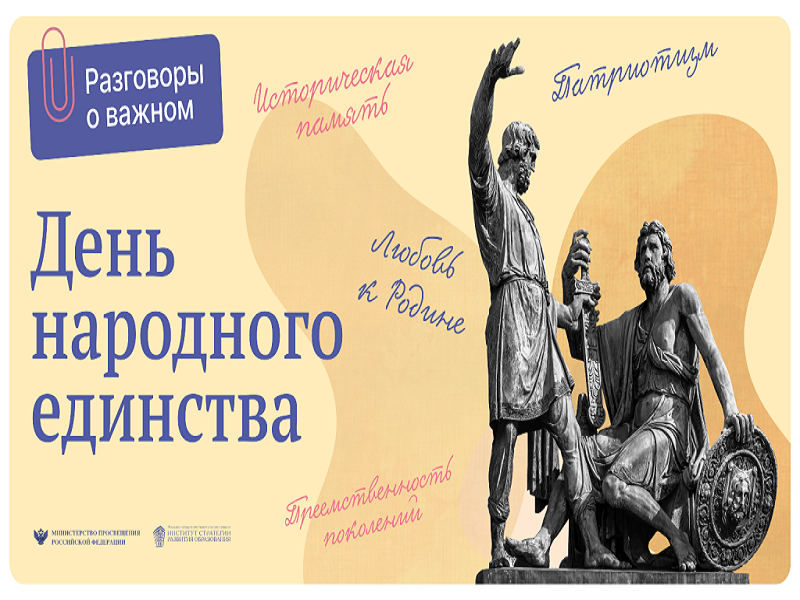 #образование45#про45&amp;quot;Сила России - в единстве народа&amp;quot;.