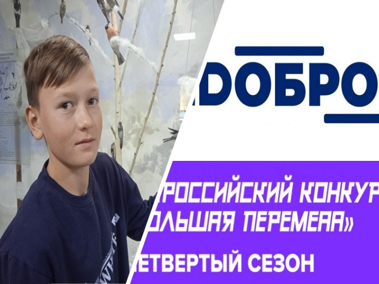 БОЛЬШАЯ ПЕРЕМЕНА// ТВОРИ ДОБРО.