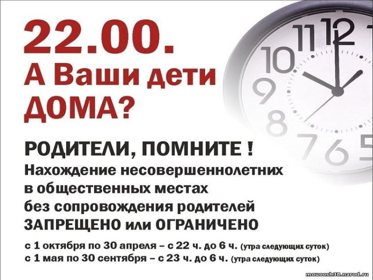 Памятка о недопущении нахождения детей в ночное время без сопровождения родителей.