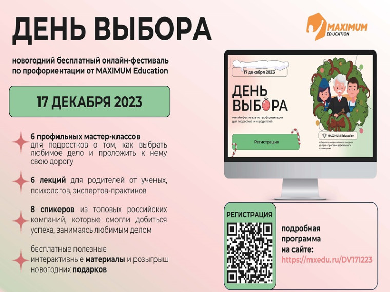 «День выбора».