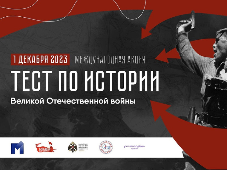 «Тест по истории Великой Отечественной войны».