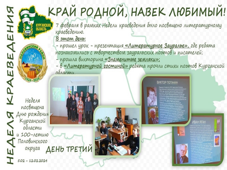 НЕДЕЛЯ КРАЕВЕДЕНИЯ//МЕСЯЧНИК ПАТРИОТИЧЕСКОГО ВОСПИТАНИЯ//100 ЛЕТ ПОЛОВИНСКОМУ МО.