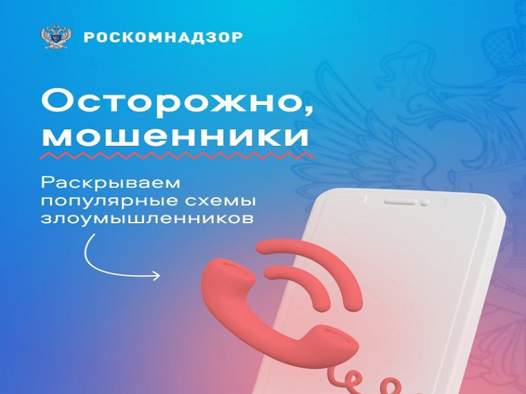Как защититься от мошенников.