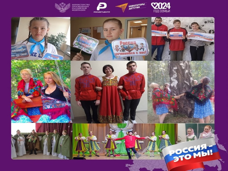 РОССИЯ - ЭТО МЫ!.