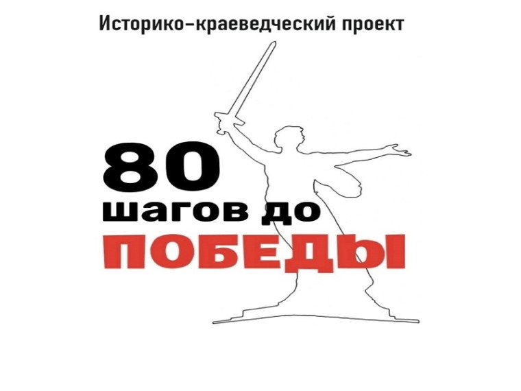 80 ШАГОВ ДО ПОБЕДЫ//ВСТРЕЧАЕМ ВЕЛИКУЮ ПОБЕДУ ДОБРЫМИ ДЕЛАМИ.
