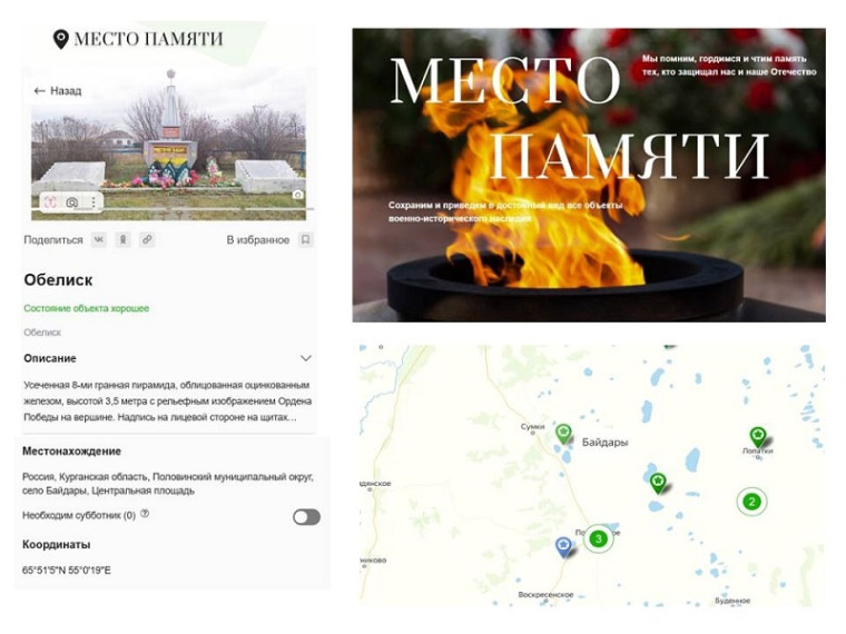 ПРОЕКТ 80 ШАГОВ ДО ПОБЕДЫ//МЕСТО ПАМЯТИ НА КАРТЕ НАШЕЙ РОДИНЫ// ШАГ 74.
